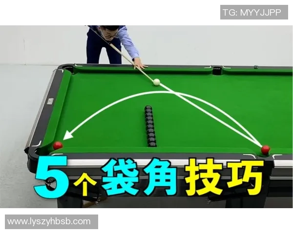 台球技巧与策略全解析 从基础到高级实战技巧提升你的球技