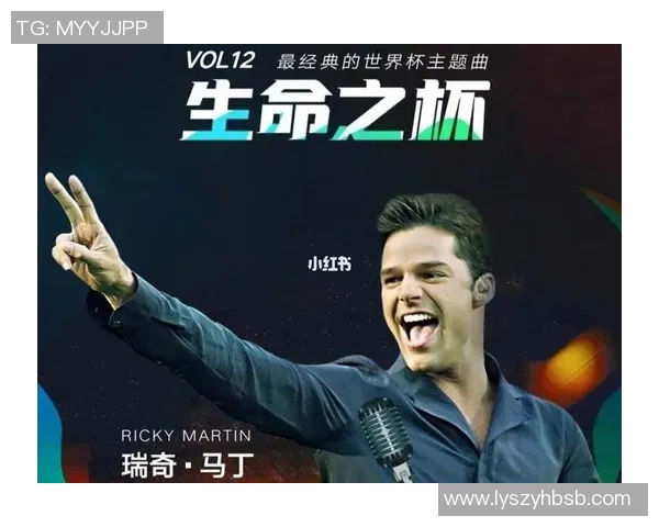 世界杯主题曲的经典旋律回顾那些让全世界为之动容的音乐瞬间